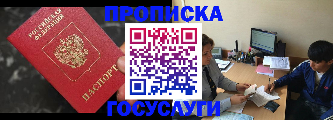 временная регистрация для всех в Алексеевке