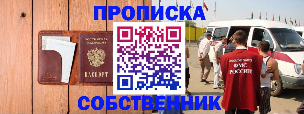 временная регистрация недорого в Алексеевке