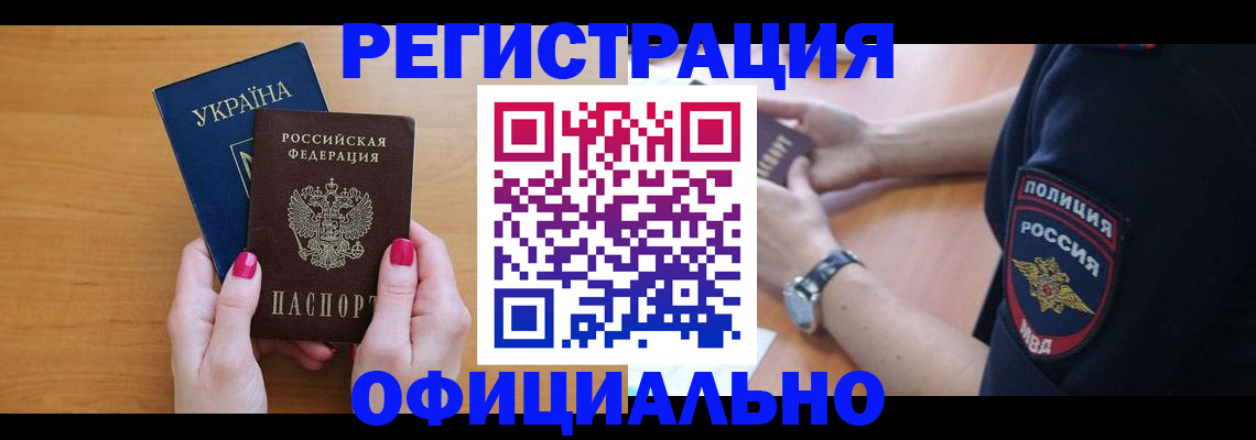 временная регистрация адрес в Алексеевке