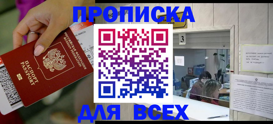 прописка для работы в Алексеевке