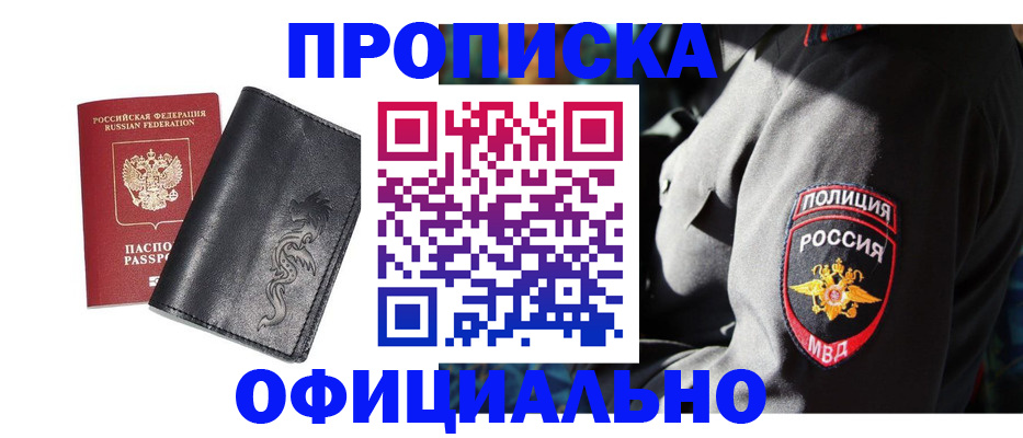 прописка в Алексеевке